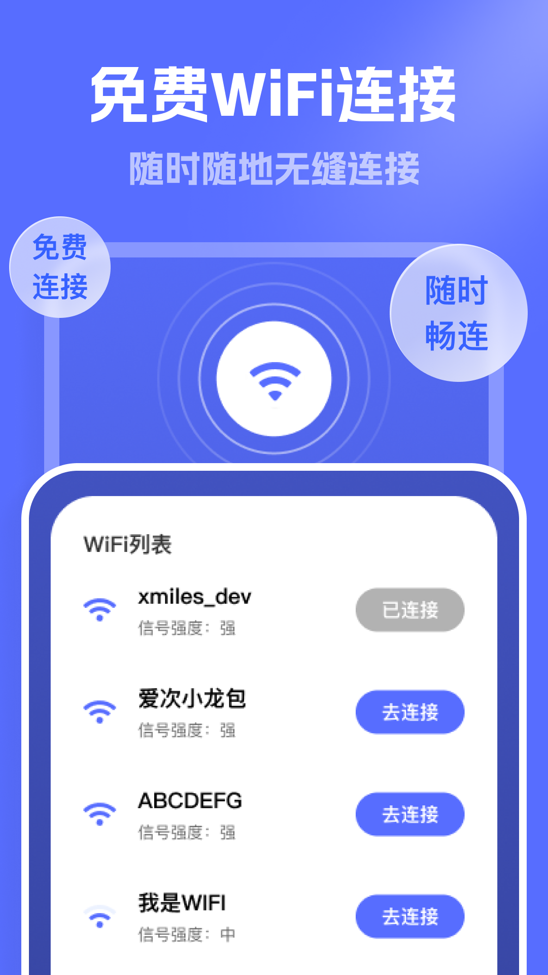 连通wifi官方正版高清大图