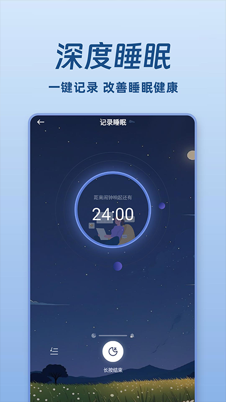 免费睡眠监测app安装高清大图
