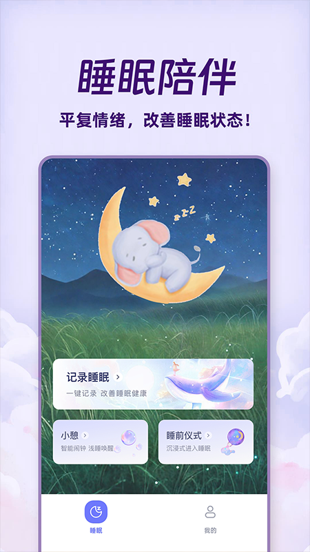 免费睡眠监测app安装高清大图