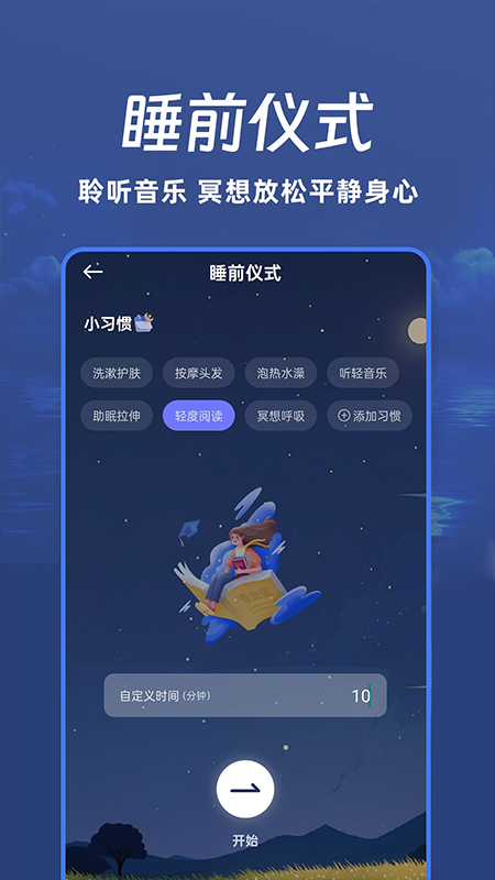 免费睡眠监测app安装高清大图