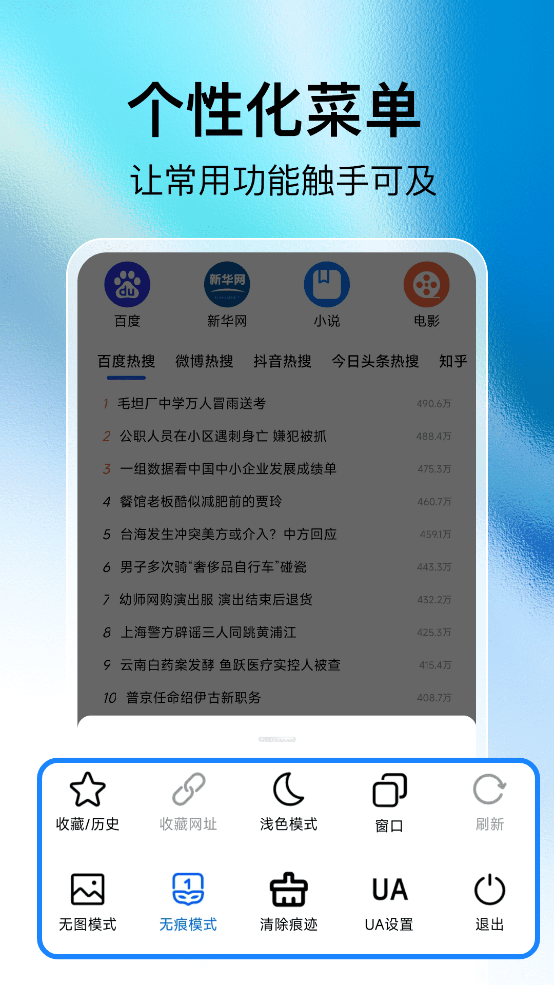 全民浏览器官网版高清大图