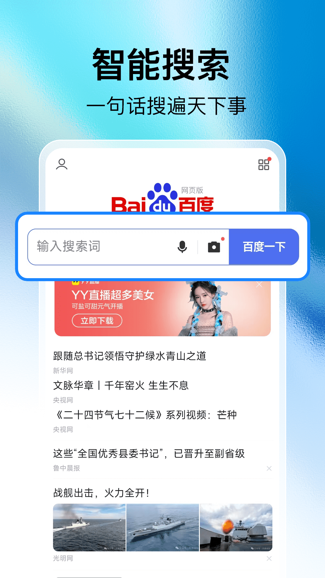 全民浏览器官网版高清大图