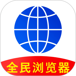 全民浏览器官网版