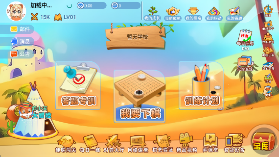 弈客少儿围棋游戏高清大图