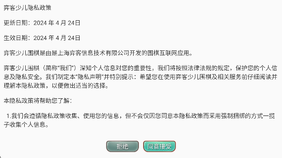 弈客少儿围棋游戏高清大图