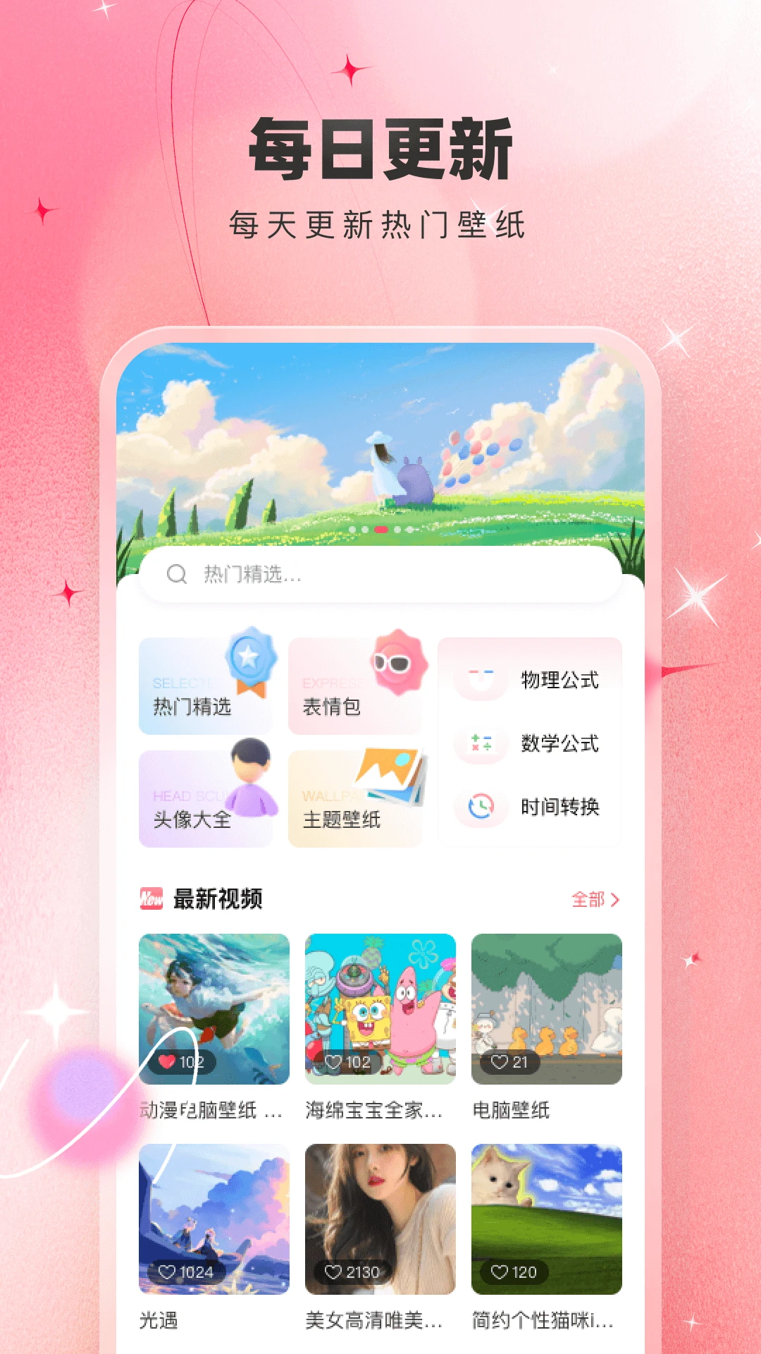 免费主题壁纸大全app高清大图