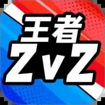 双人对战大赛游戏