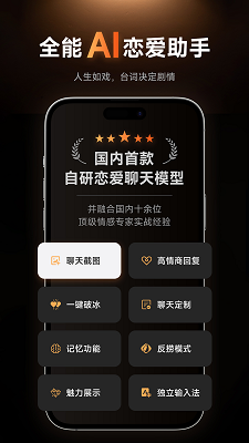 灵焰恋爱大师app安装高清大图