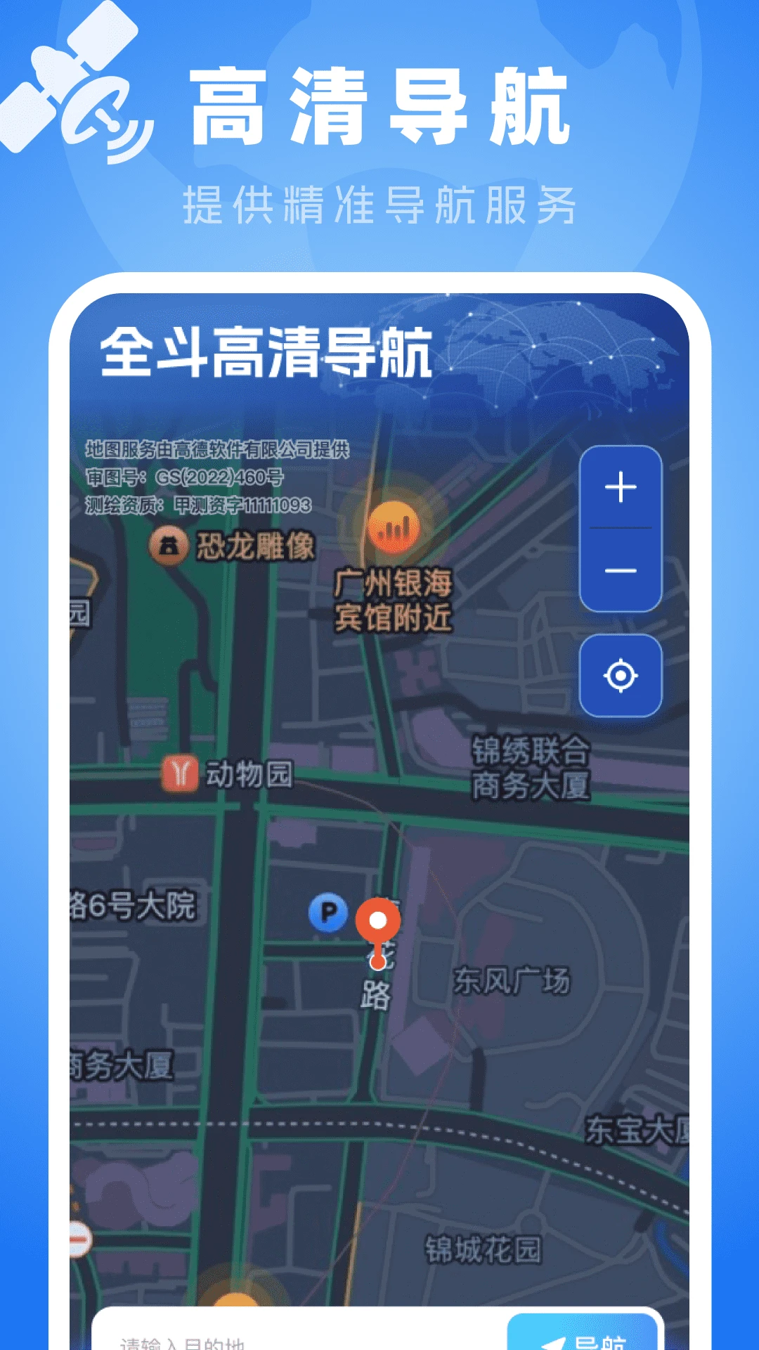 全斗高清导航app高清大图