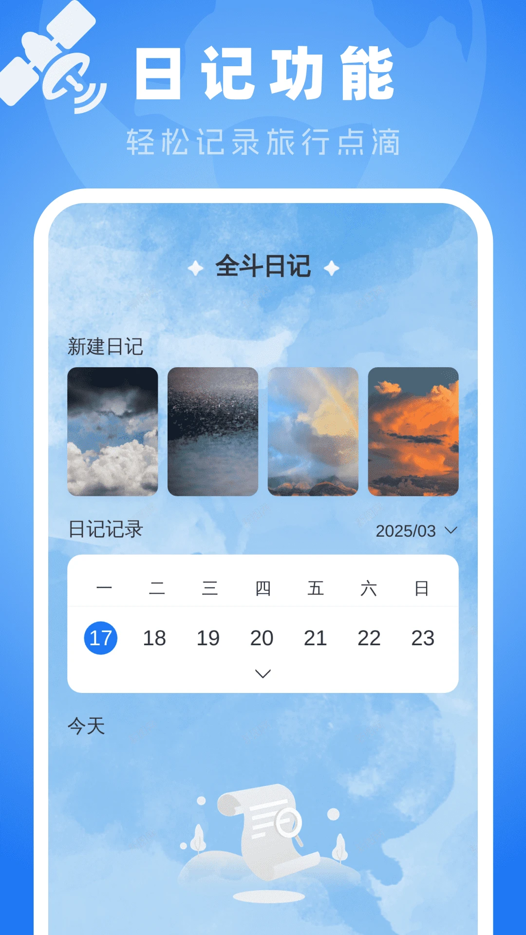 全斗高清导航app高清大图