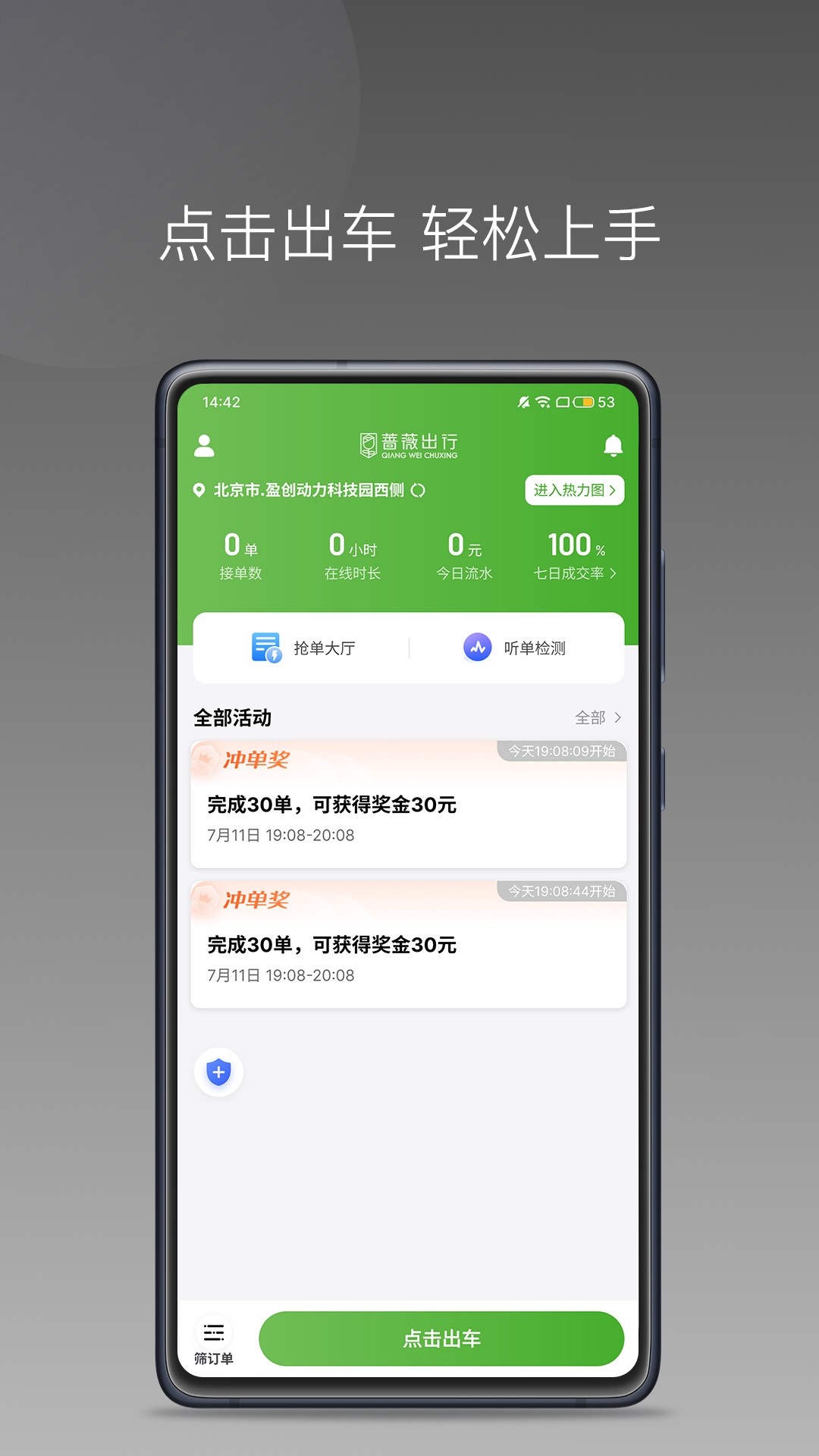 蔷薇出行最新版高清大图