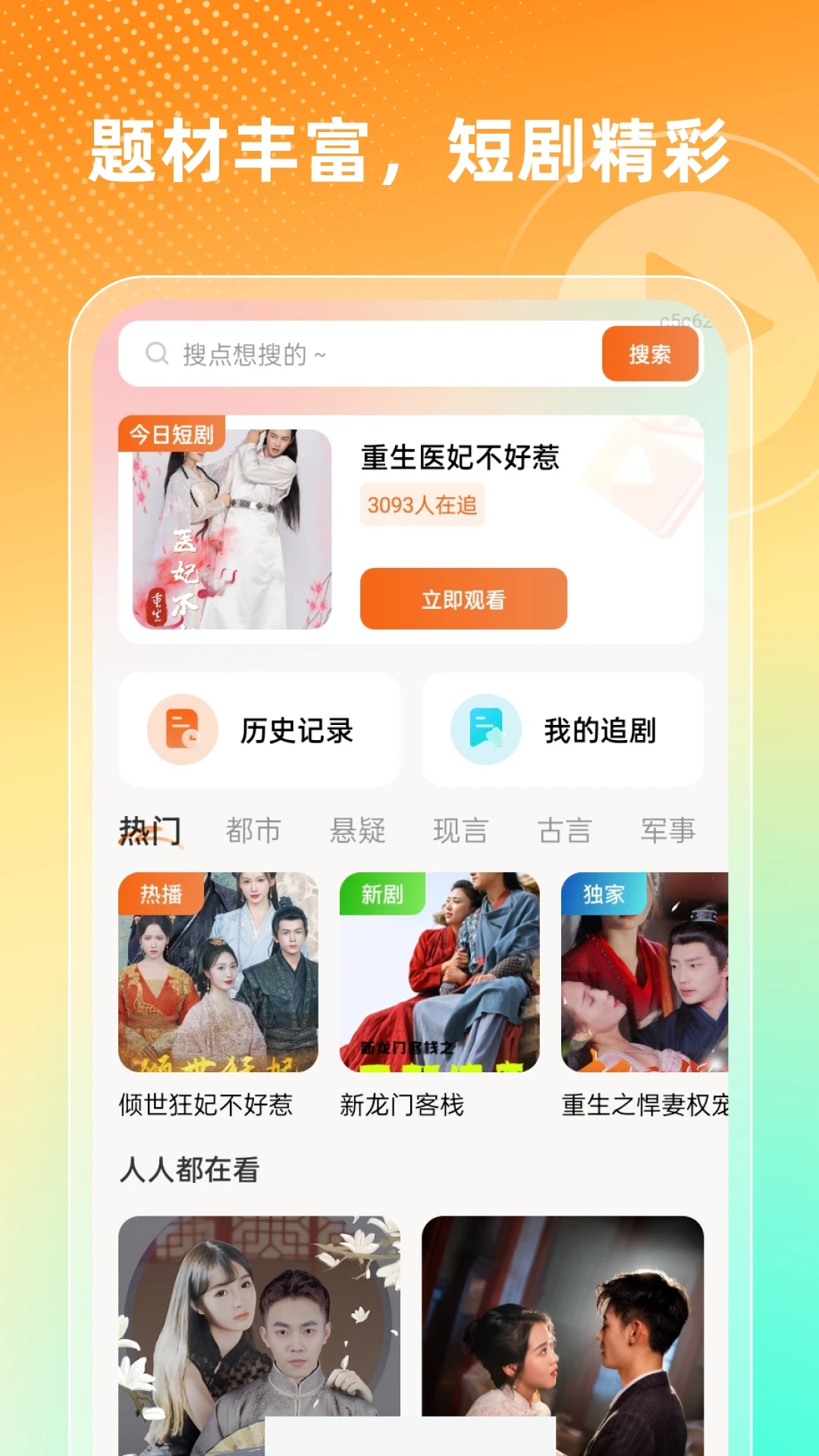 红豆短剧场app高清大图