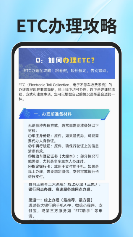ETC速通助手app安装高清大图