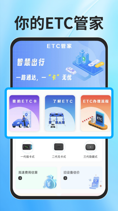 ETC速通助手app安装高清大图