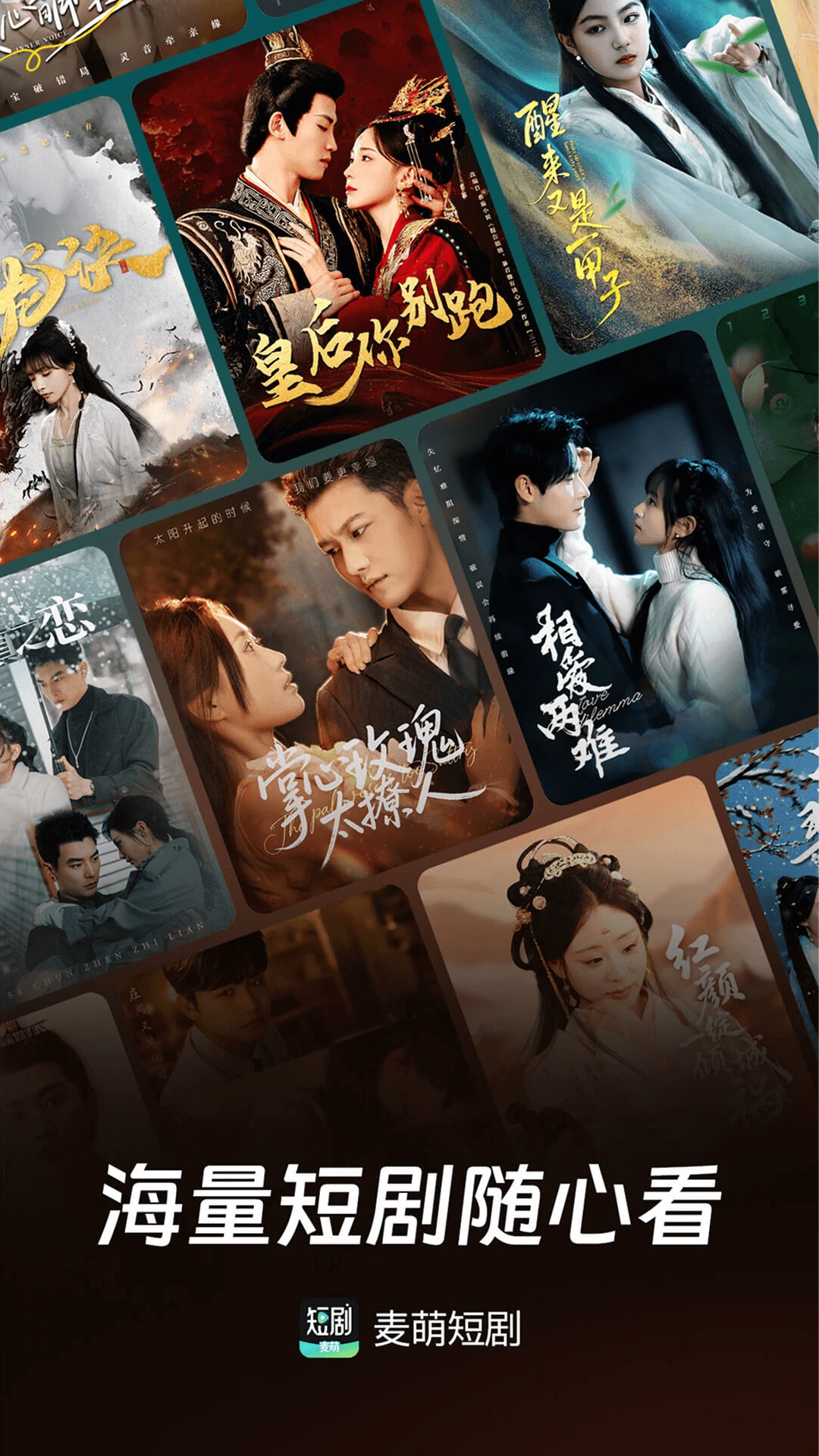 麦萌短剧2025最新版高清大图