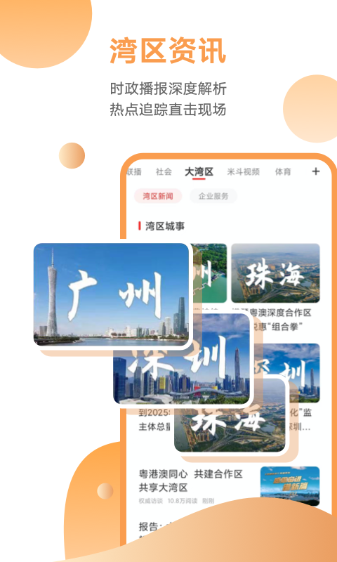 粤TVapp安装高清大图