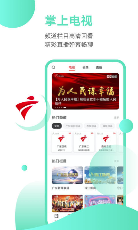 粤TVapp安装高清大图