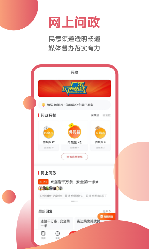 粤TVapp安装高清大图