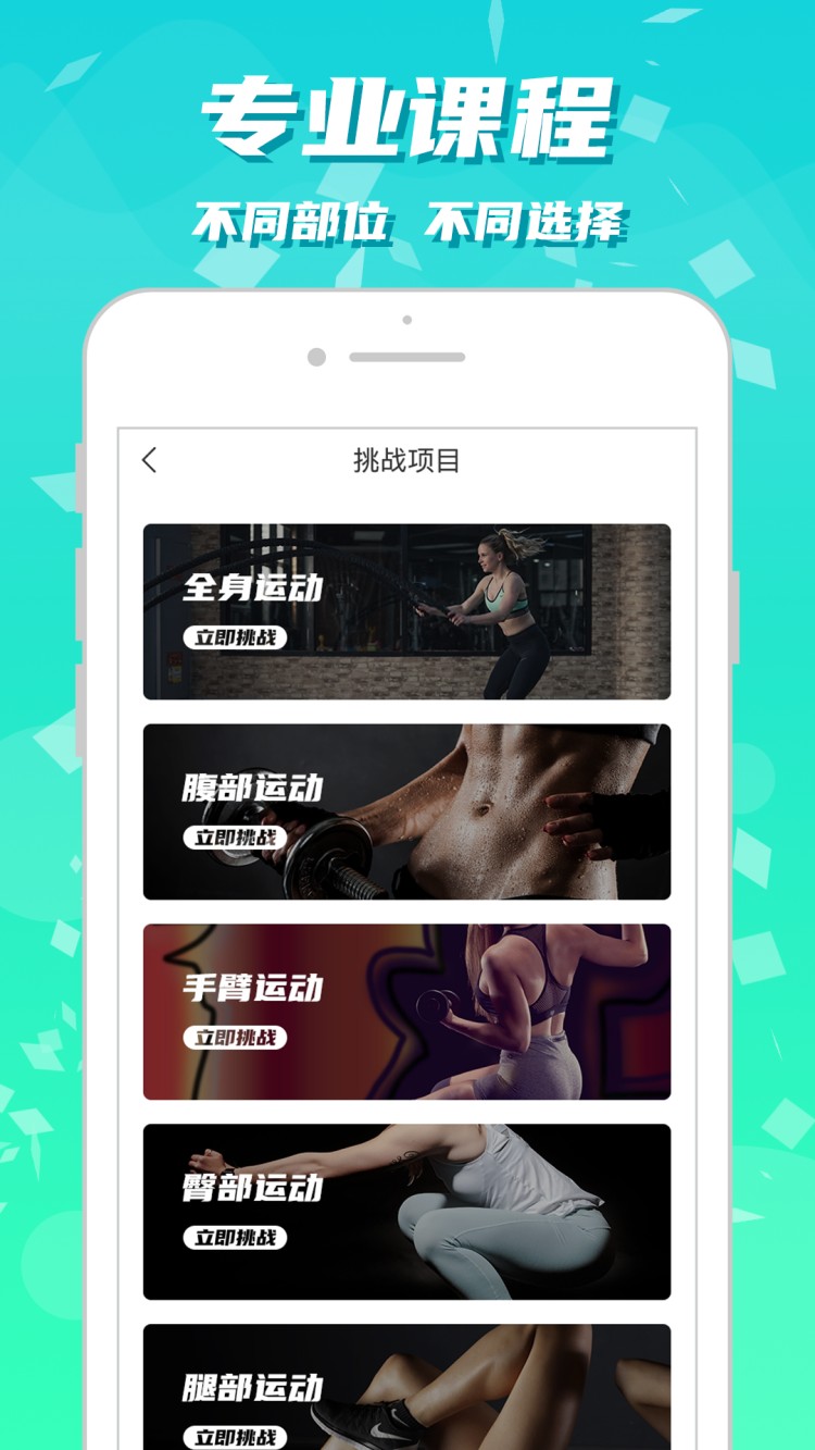 健身减肥助手app高清大图