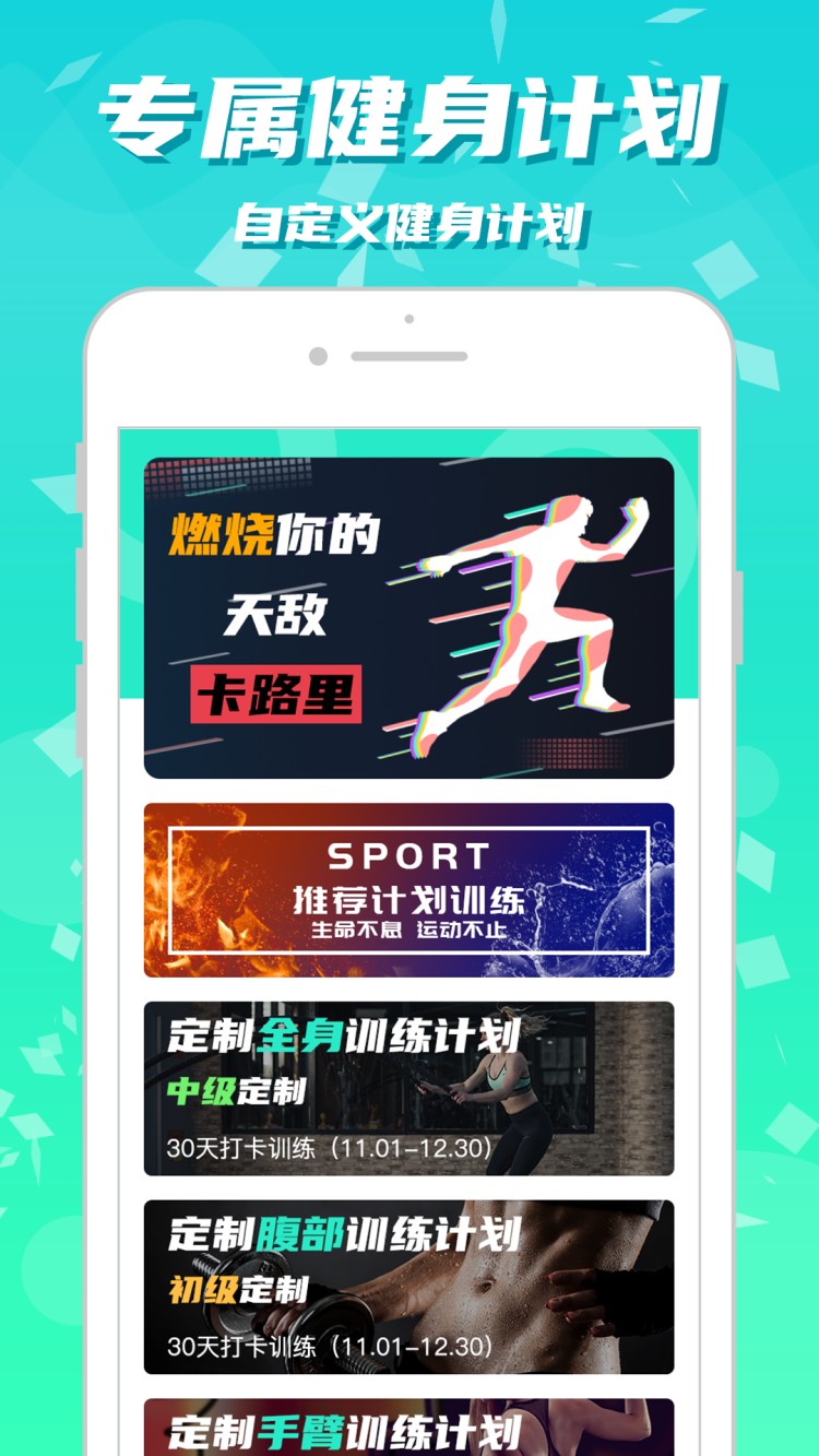 健身减肥助手app高清大图