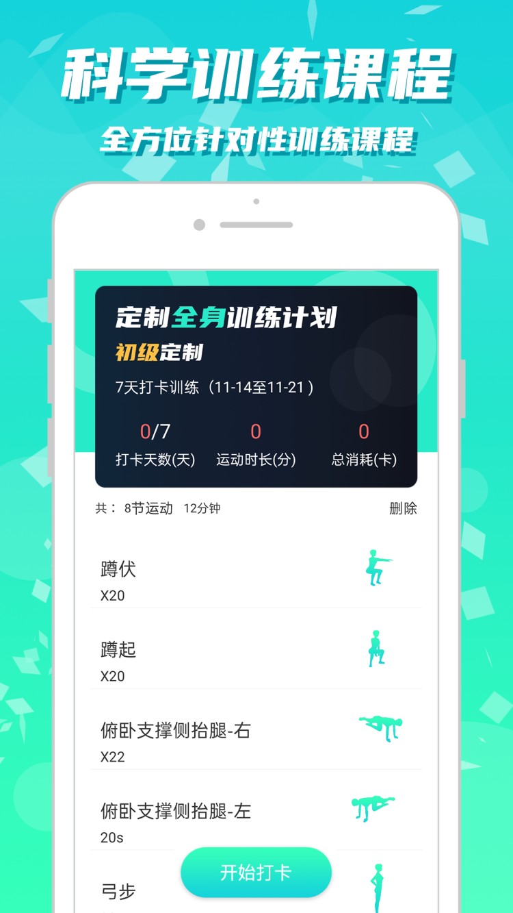 健身减肥助手app高清大图