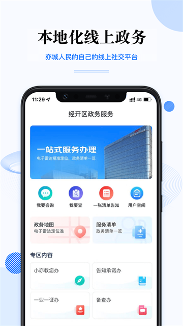 尚亦城APP官方下载高清大图