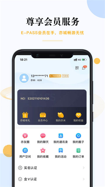尚亦城APP官方下载高清大图