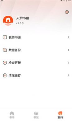 火炉书屋纯净版高清大图