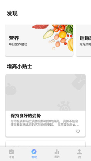 增高锻炼高清大图