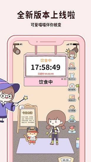 喵喵轻断食最新版高清大图