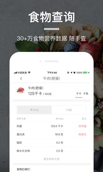 薄荷营养师app高清大图