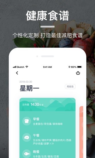 薄荷营养师app高清大图