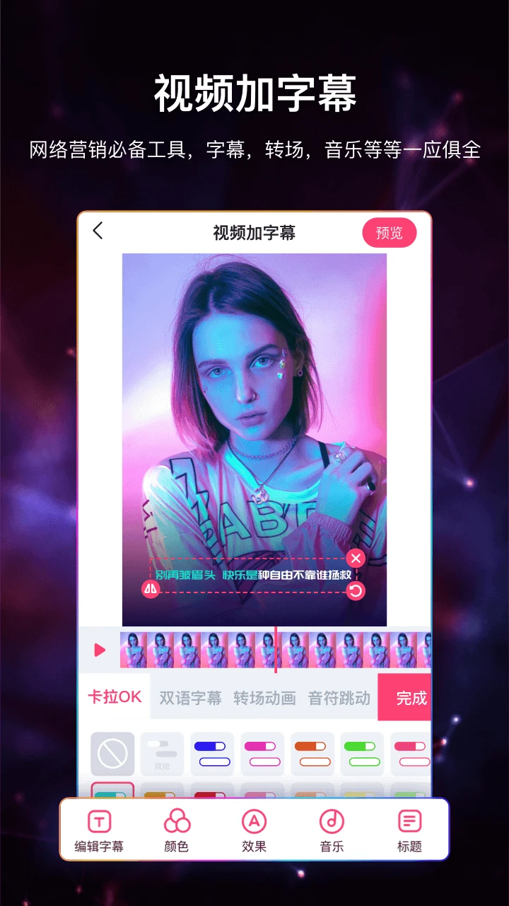 视频加字幕app最新版高清大图