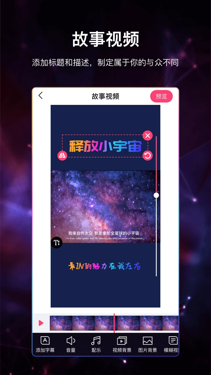 视频加字幕app最新版高清大图