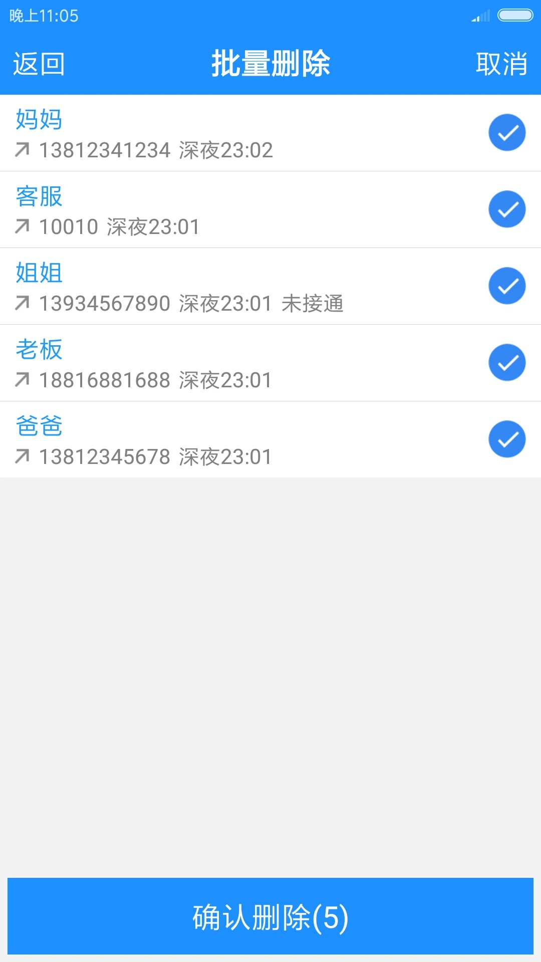 安全通话录音app高清大图