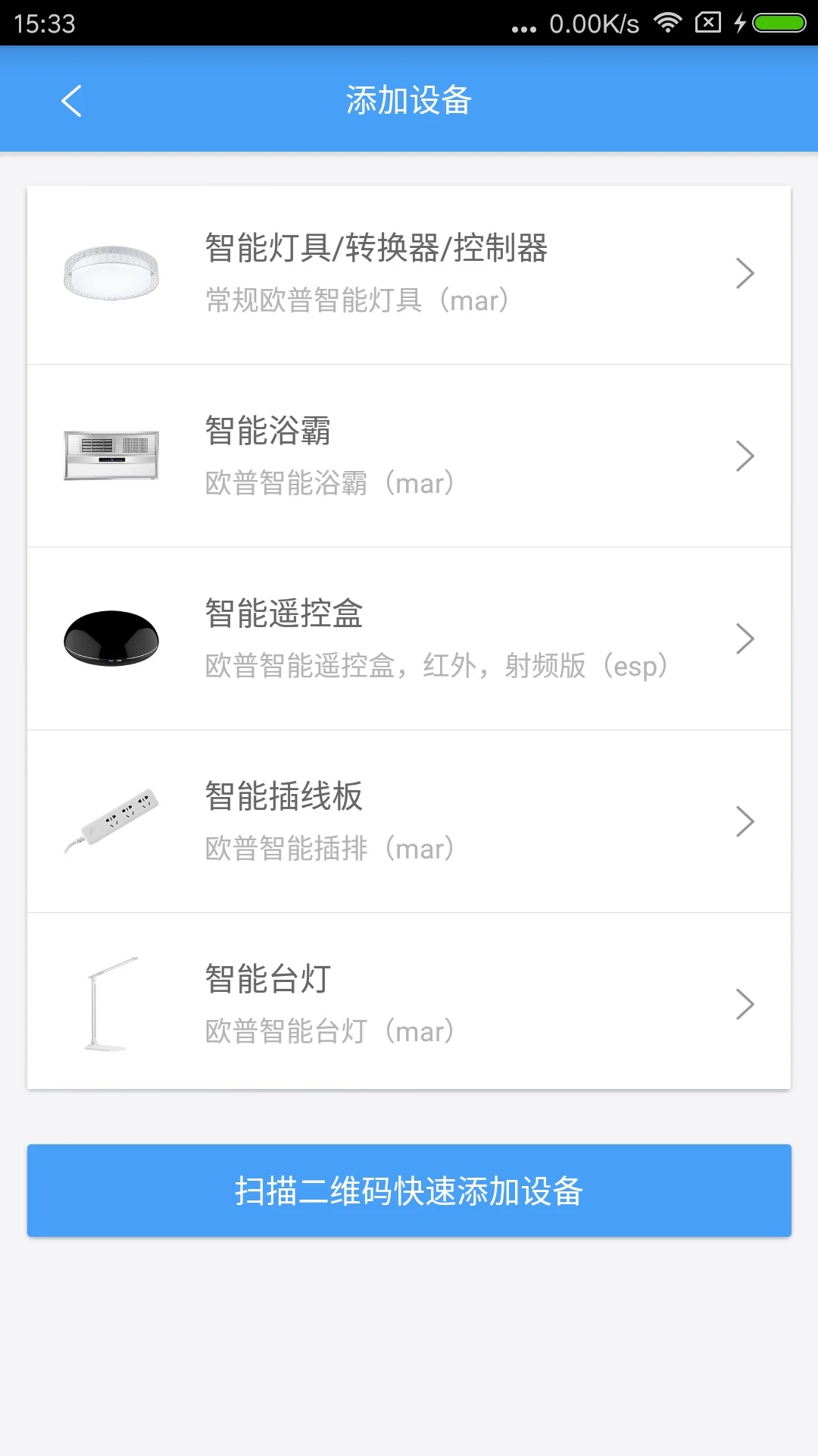 欧普智慧灯光app高清大图