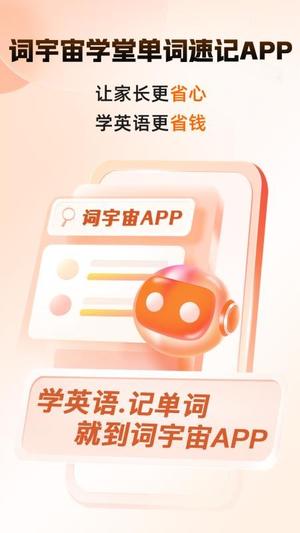 词宇宙学堂免费高清大图