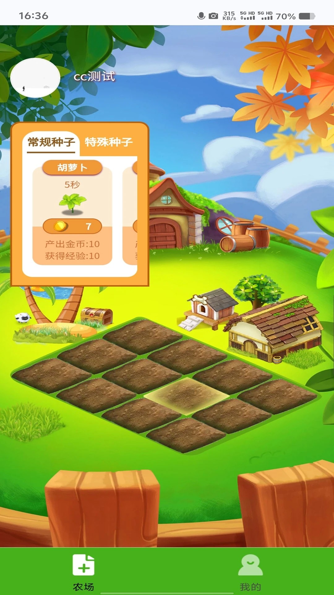 守卫农场手游高清大图