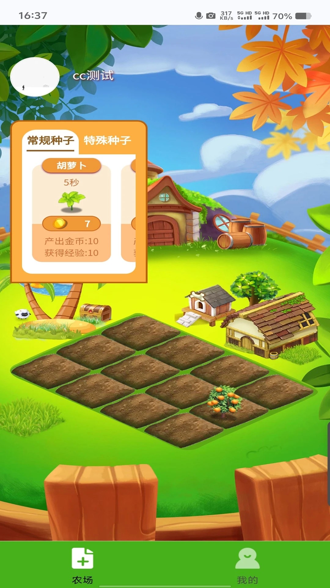 守卫农场手游高清大图