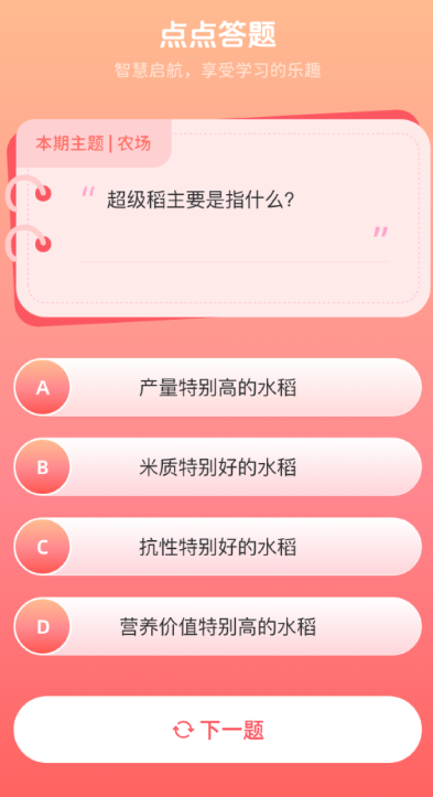 点点农场记app高清大图