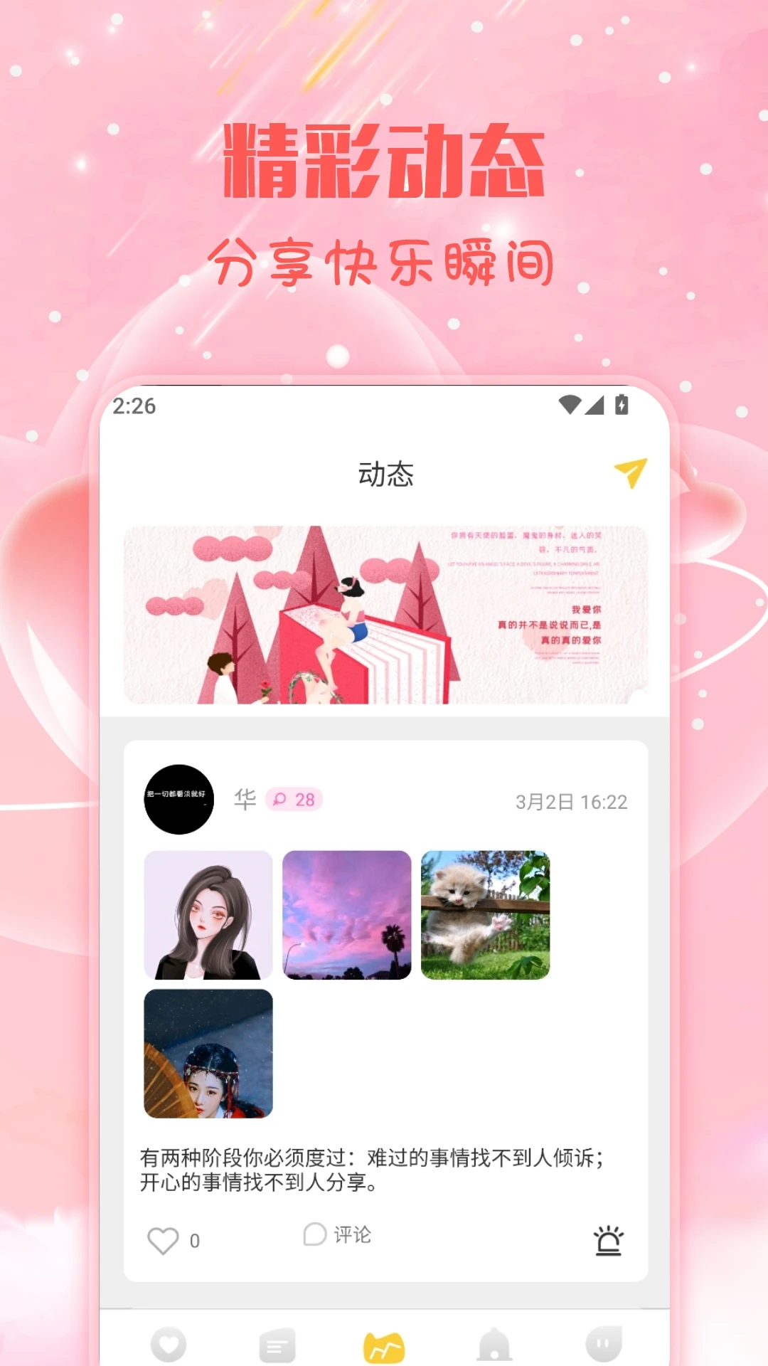 入春交友app高清大图