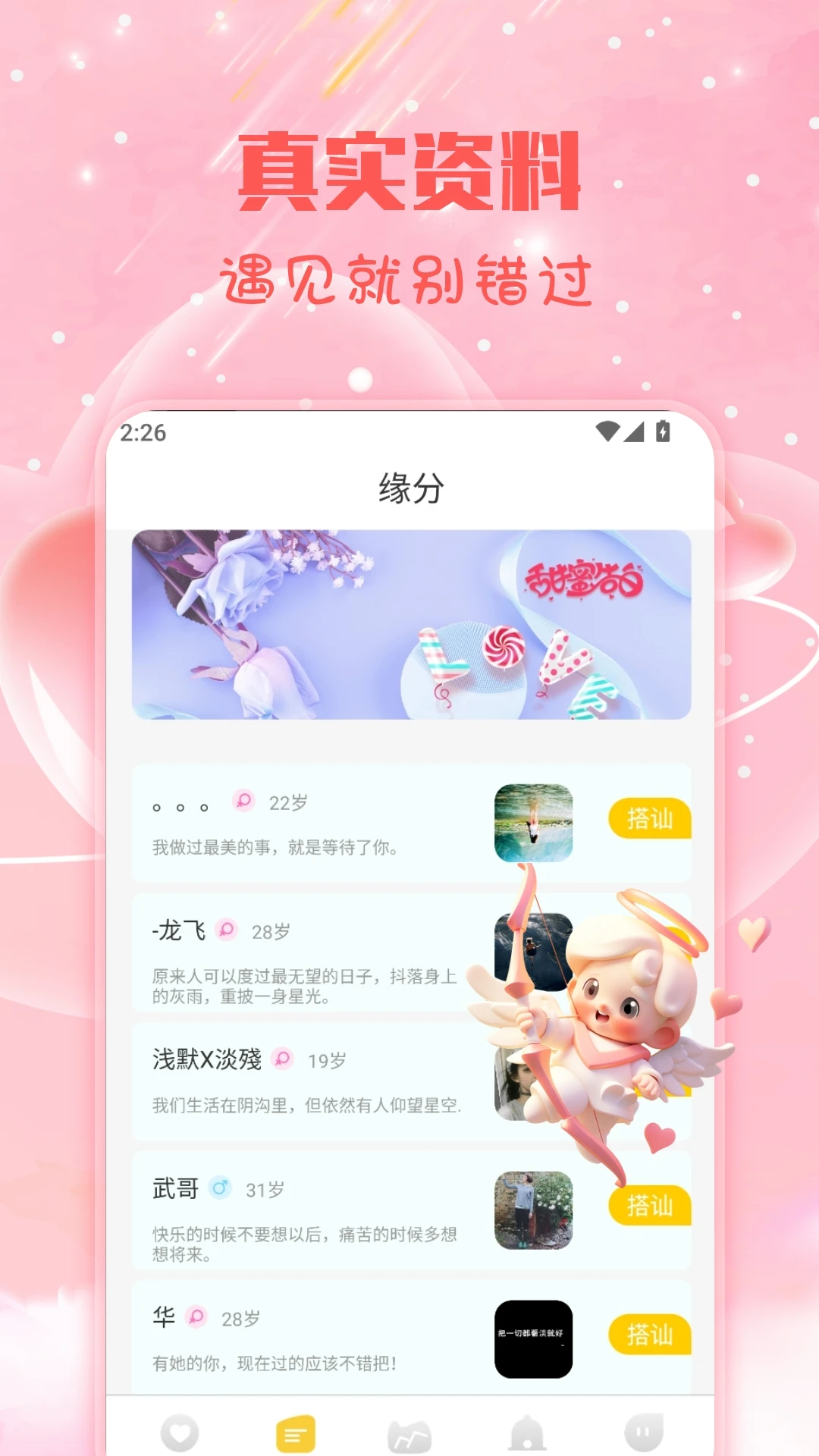入春交友app高清大图