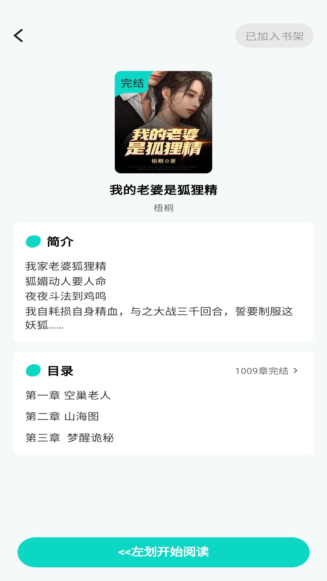 博阅小说免费版app高清大图
