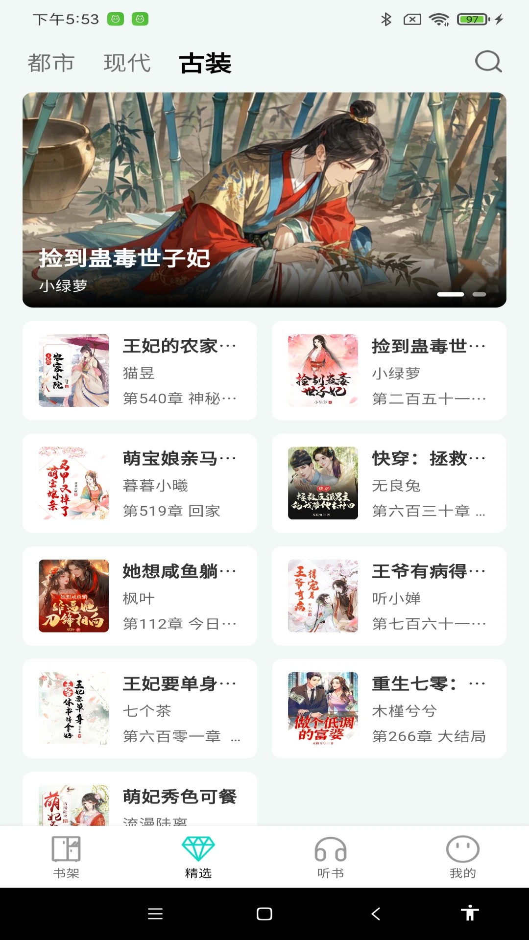 博阅小说免费版app高清大图