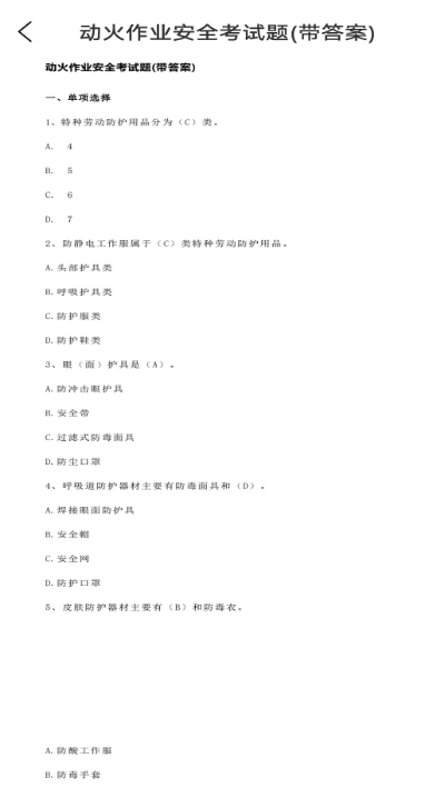 安全学院app高清大图