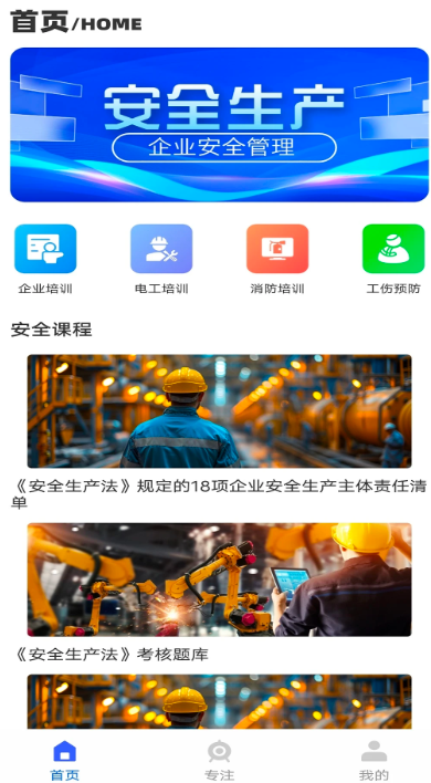 安全学院app高清大图