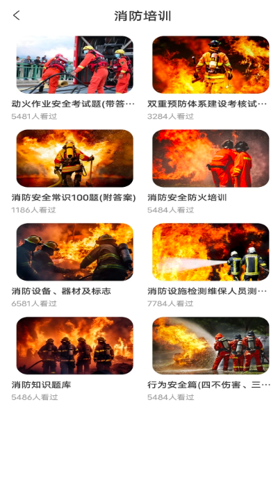 安全学院app高清大图