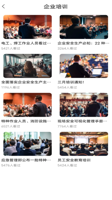 安全学院app高清大图