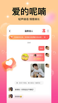 同城蜜缘app安装高清大图