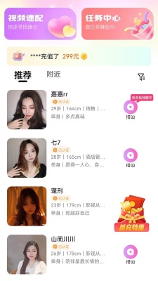 同城蜜缘app安装高清大图